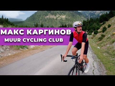 Видео: Как выигрывать грэвел гонки//Макс Каргинов//Muur Cycling Club
