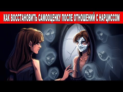 Видео: Ты чувствуешь, что ПОТЕРЯЛА себя? Вот как вернуть УВЕРЕННОСТЬ после Нарцисса.