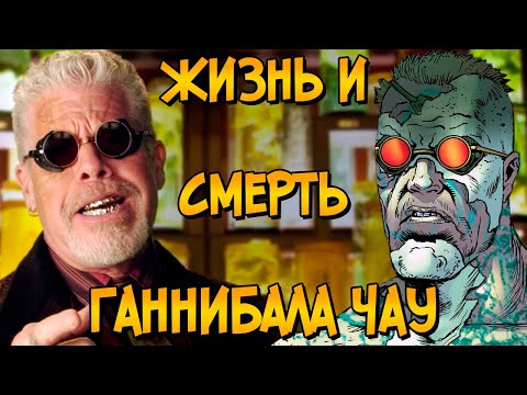 Видео: Судьба Ганнибала Чау ПОСЛЕ фильма Тихоокеанский Рубеж