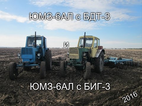 Видео: ЮМЗ-6АЛ с БДТ-3 и ЮМЗ-6АЛ с БИГ-3/Дисковка под озимую пшеницу