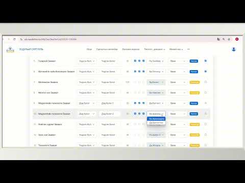 Видео: Анги удирдсан багш хичээлийн тохиргоо хийх заавар