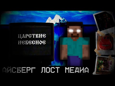 Видео: АЙСБЕРГ ЛОСТ МЕДИЙ ИЗ ТИКТОКА |TIKTOK, ИГРЫ, ТЕЛЕПЕРЕДАЧИ | РАЗБОР ЛОСТ МЕДИЙ