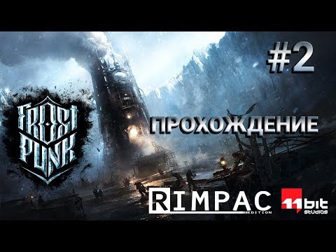 Видео: Frostpunk _ #2 _ Прохождение!