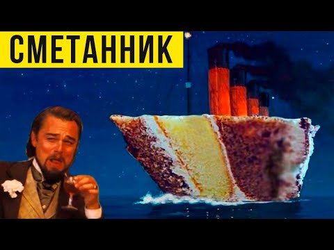 Видео: Приколы. СМЕТАННИК))) | Мемозг #431