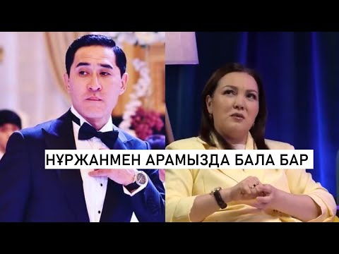 Видео: ЖҰЛДЫЗАЙ ДҮЙСЕНБИЕВА ЕЛ ЕСТІМЕГЕН СЫРЫН АЙТТЫ
