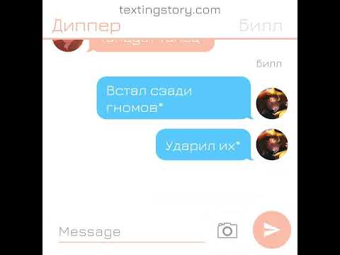 Видео: Переписка диппера Билла мейбл Ч. 1