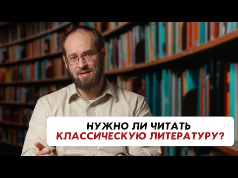 Видео: Нужно ли читать художественную литературу? | Александр Гуртаев
