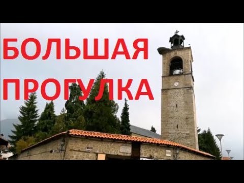 Видео: БАНСКО ВДОЛЬ И ПОПЕРЁК
