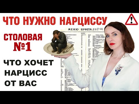 Видео: НАРЦИССИЧЕСКИЙ РЕСУРС. ЧТО ВЫ МОЖЕТЕ ДАТЬ НАРЦИССУ? ЧТО СКАЖЕТ ВАМ НАРЦИСС ЕСЛИ БУДЕТ ЧЕСТЕН.