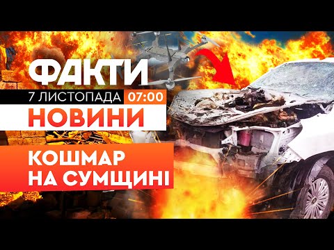 Видео: 😱 РАНКОВІ НОВИНИ: ПРЯМЕ ВЛУЧАННЯ ДРОНА в АВТО на Сумщині! Водій ЗАГИНУВ | Факти ICTV 7.10.25
