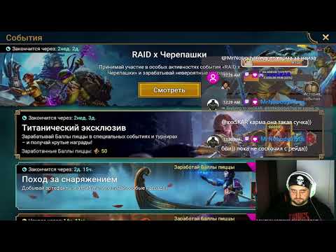 Видео: Raid SL : CblHa_VDK Стрим