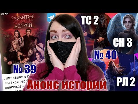 Видео: СН3 или ТС2? ЧЕГО ЖДАТЬ под номером 40? |  Анонсы новых историй | НОВОСТИ Клуба Романтики