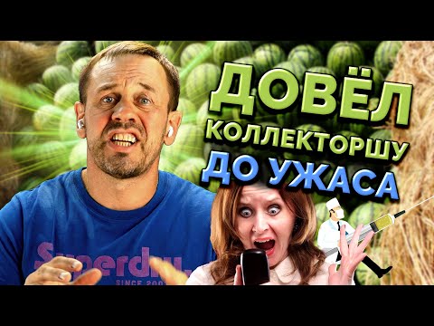 Видео: ПРИДУМЫВАЮ ЗАКОНЫ НА ХОДУ, А ОНИ ВЕРЯТ! | БАНКРОТСТВО | Кузнецов | Аллиам