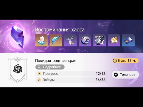 Видео: Honkai Star Rail Зал забвения: Покидая родные края