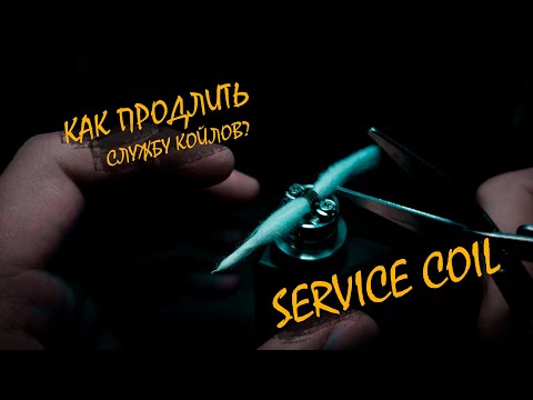 Видео: SERVICE COIL | ОБСЛУЖИВАЙ КОЙЛЫ ПРАВИЛЬНО