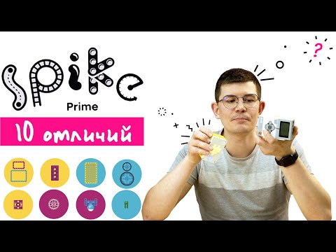 Видео: 10 причин перейти на SPIKE PRIME
