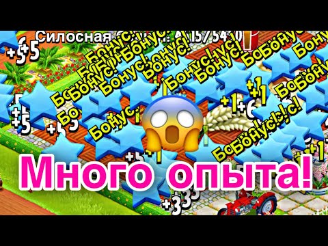 Видео: Hay Day - 🔥КАК НАБРАТЬ МНОГО ОПЫТА?!🔥|Обзор и покупка нового Farm Pass 😍