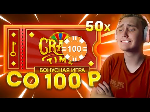 Видео: 💸 CRAZY TIME СО 100 ₽ // ПОЙМАЛ ЗАНОС СО 100 ₽ В CRAZY TIME // ЗАНОС В КРЕЙЗИ ТАЙМ