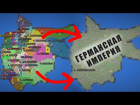 Видео: Германия объеденилась в Worldbox!