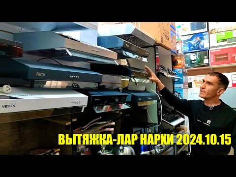 Видео: ВИТИШКАЛАР НАРХИ | VITISHKALAR NARXI