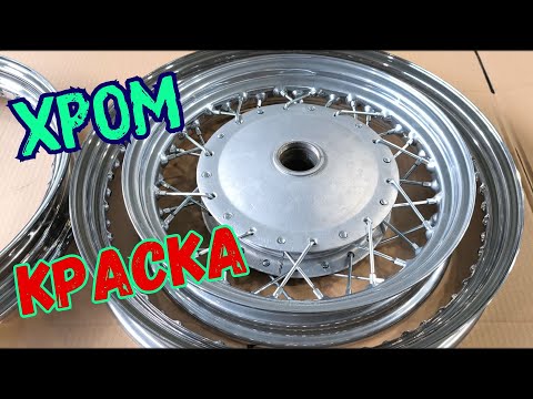 Видео: Хром краска для дисков . Хром и Нержавеющая сталь. Сравниваем что лучше
