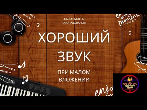 Видео: Красивый звук на бюджетном оборудовании. Как сделать звук из Reaper в OBS для стрима.