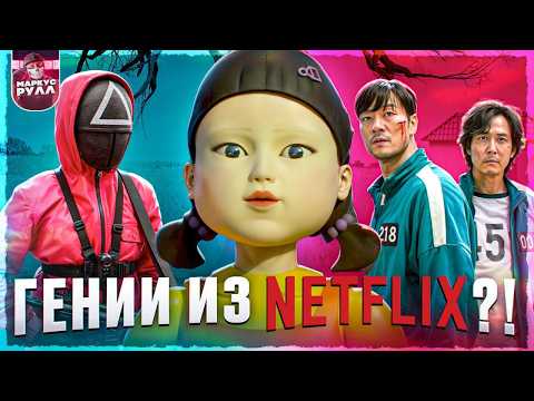 Видео: ИГРА В КАЛЬМАРА 1 СЕЗОН ТРЕШ ОБЗОР   #трешобзор #игравкальмара #кино #обзор