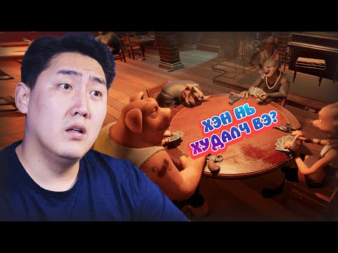 Видео: ХЭН ХУДЛАА ЯРИВ | with @ACE_bruh439 @Meowsda @centralhnkkk