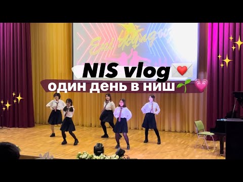 Видео: nis vlog💌екі жұлдыз✨(шоу талантов)