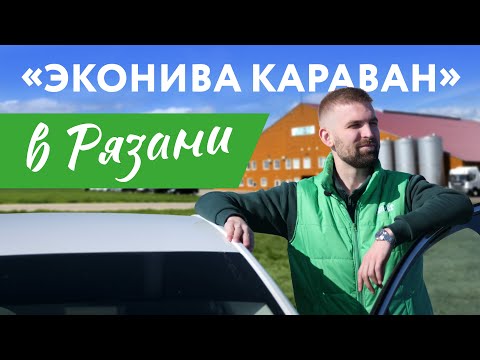 Видео: «ЭкоНива Караван» в Рязани