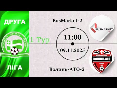 Видео: BusMarket-2 – Волинь-АТО-2 | 1-тур | Друга ліга