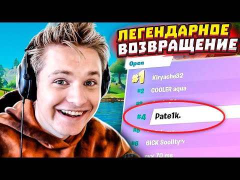 Видео: Возвращение В Киберспорт | Начало