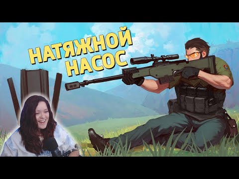 Видео: Натяжной насос /Delta Force: Hawk Ops – Денис Карамышев Реакция