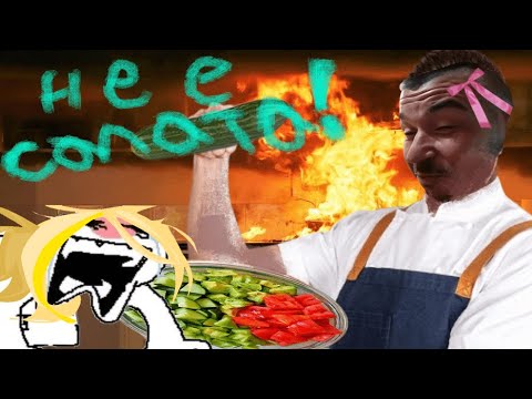 Видео: ЕМО НЕ МОЙ ГОТВИ!!! НЕЕЕЕЕЕЕЕЕЕЕЕЕЕ