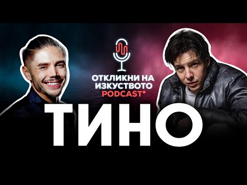 Видео: ТИНО: Срамувах се да пея на улицата във Варна и затова пътувах до Балчик