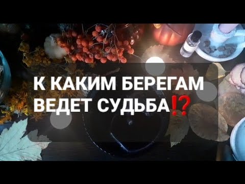 Видео: ❗ДЛЯ КОГО ВЫ РОК СУДЬБЫ♠️🪢ГАДАНИЕ НА ВОСКЕ🕯🪔