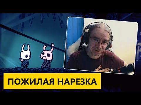Видео: ПОЖИЛАЯ НАРЕЗКА - МОМЕНТЫ СО СТРИМОВ
