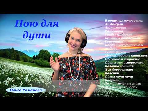 Видео: Сборник песен 19(Народные, задорные, любимые, природные)