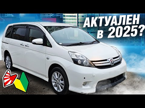 Видео: Toyota ISIS | Минивен "ОПТИМАЛЬНЫЙ" - Цена, Объем, Надежность
