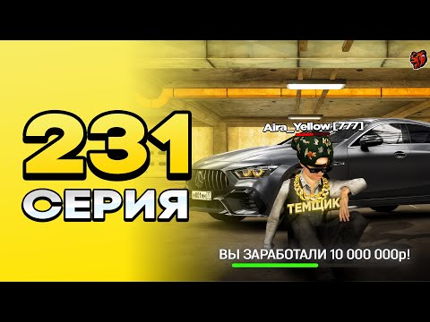 Видео: ПУТЬ ПЕРЕКУПА на БЛЕК РАША #231 МЕЧТА ТЕМЩИКА +10кк!  ПЕРЕКУП АКУЛЫ MERCEDES GT63s на BLACK RUSSIA