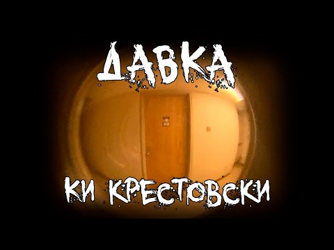 Видео: Страшные истории - Давка