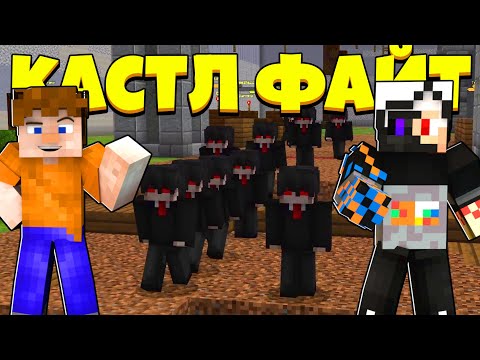 Видео: ОЧЕНЬ! МНОГО! ВАМПИРОВ! | Castle Fight | Битвы Замков | Cristalix | Кристаликс | Майнкрафт