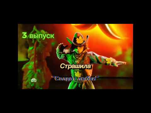 Видео: Шоу Аватар 3 сезон 3 выпуск Страшила "Солдат любви"