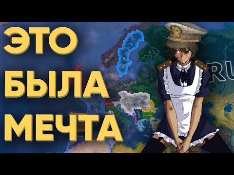 Видео: ФЕМБОЙ В ЧУЛКАХ ПОПАЛ К 100 ИГРОКАМ В HEARTS OF IRON 4