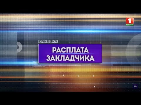 Видео: Расплата закладчика. Специальный репортаж