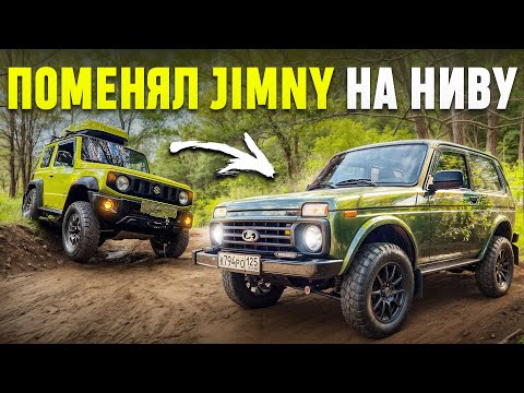 Видео: Поменял Jimmy на Ниву