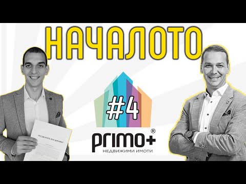 Видео: НАЧАЛОТО е много, много трудно! | Николай Башев за брокерите на недвижими имоти
