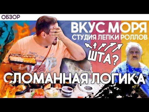 Видео: Доставка Вкус моря | Такого прикола я еще не видел!