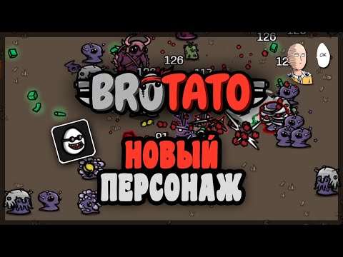 Видео: Смотрим ремесленника и Толстяк на Щитах после переработки! | Brotato #54