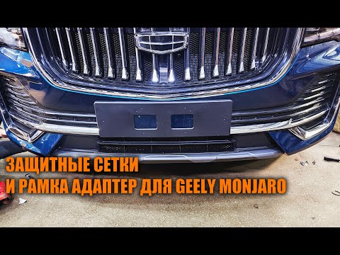 Видео: Немного допов для Geely Monjaro - Автотехцентр SoundSpeed